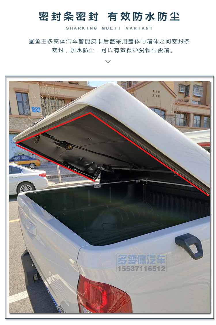 鯊魚王多變體汽車智能皮卡后箱蓋 鯊魚王多變體汽車智能皮卡后箱蓋