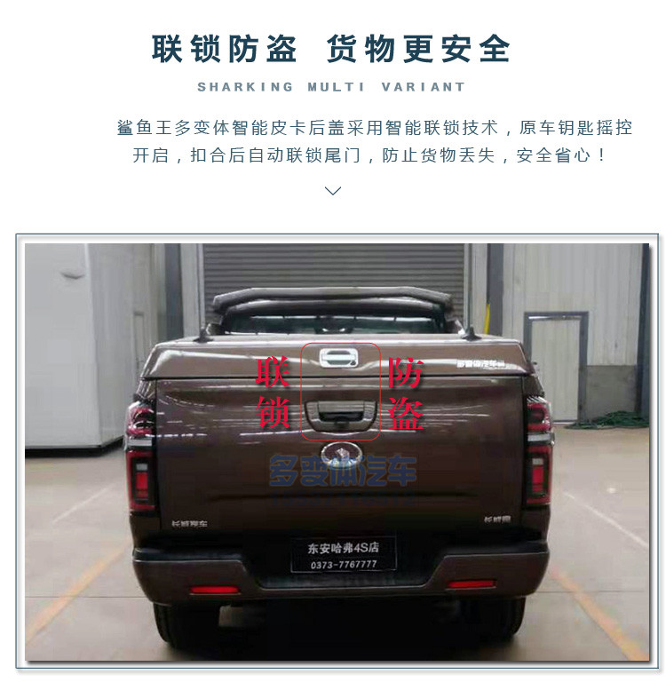 鯊魚王多變體汽車智能皮卡后箱蓋 鯊魚王多變體汽車智能皮卡后箱蓋