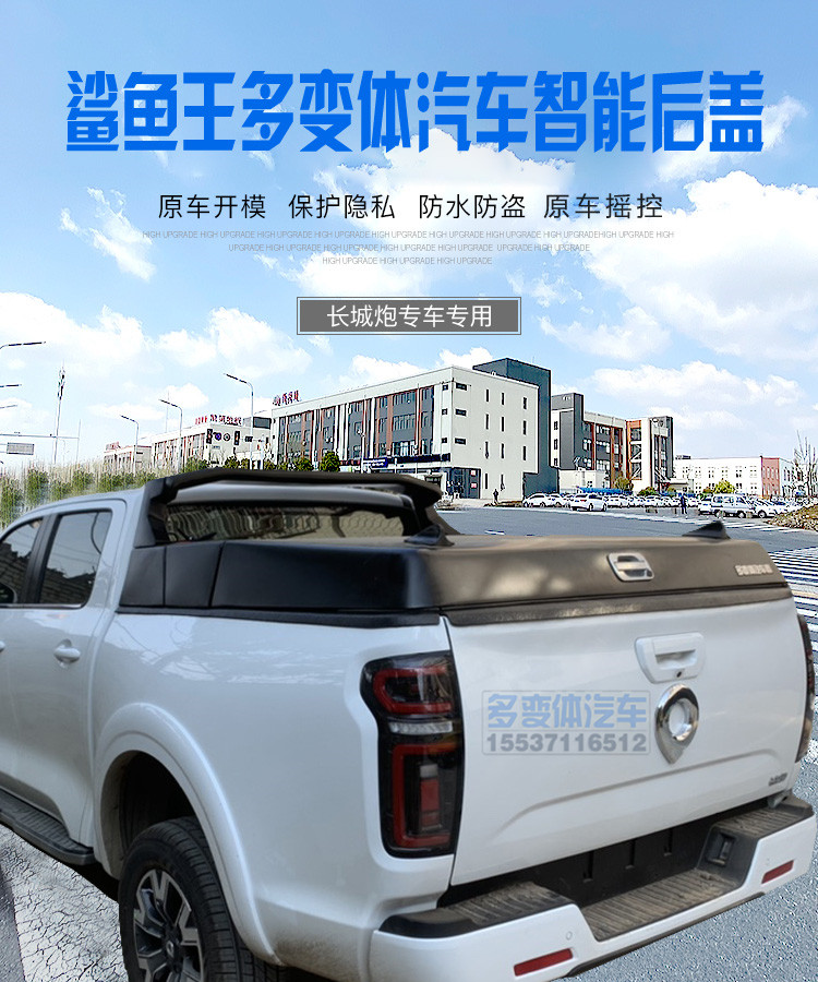 鯊魚王多變體汽車智能皮卡后箱蓋 鯊魚王多變體汽車智能皮卡后箱蓋