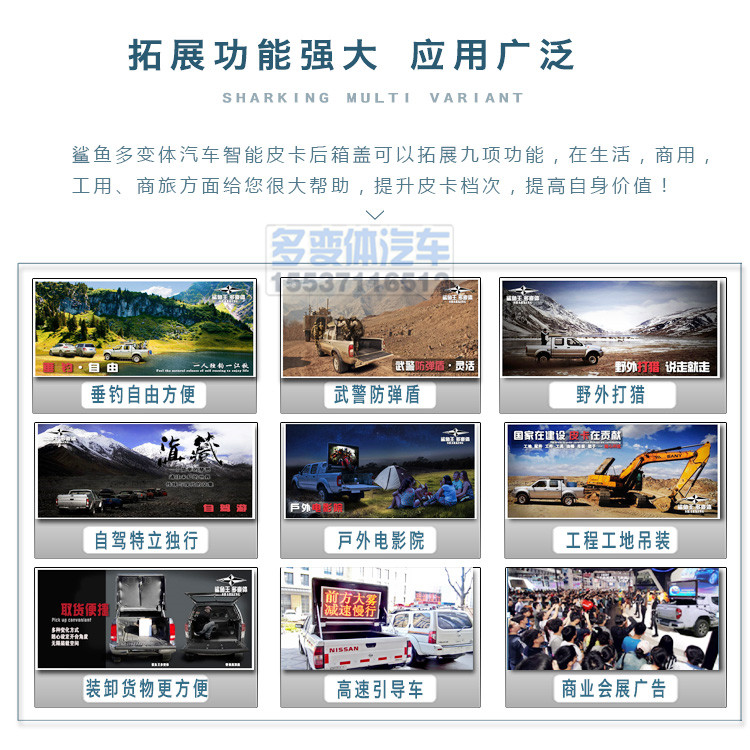 鯊魚王多變體汽車智能皮卡后箱蓋 鯊魚王多變體汽車智能皮卡后箱蓋