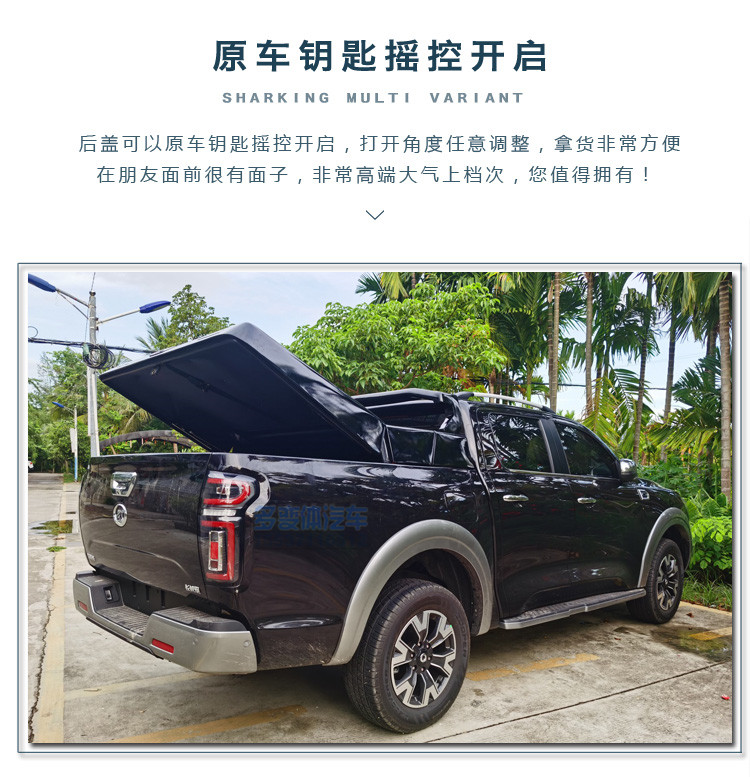 鯊魚王多變體汽車智能皮卡后箱蓋 鯊魚王多變體汽車智能皮卡后箱蓋