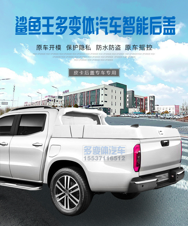 鯊魚王多變體汽車智能皮卡后箱蓋 鯊魚王多變體汽車智能皮卡后箱蓋