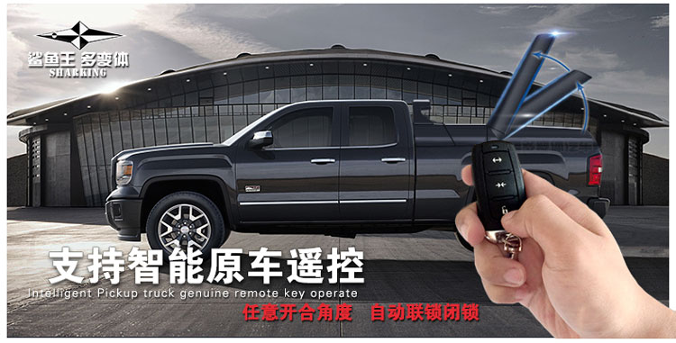 鯊魚王多變體汽車智能皮卡后箱蓋 鯊魚王多變體汽車智能皮卡后箱蓋