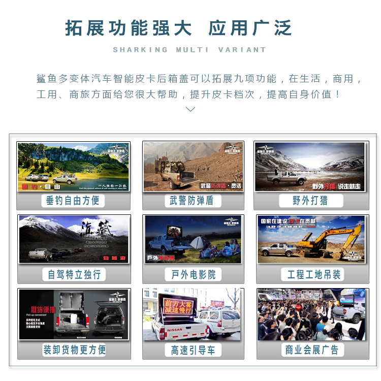 鯊魚王多變體汽車智能皮卡后箱蓋 鯊魚王多變體汽車智能皮卡后箱蓋