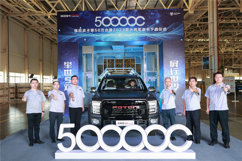 福田皮卡第50萬臺暨2023款大將軍皮卡佛山下線 福田皮卡第50萬臺暨2023款大將軍皮卡佛山下線