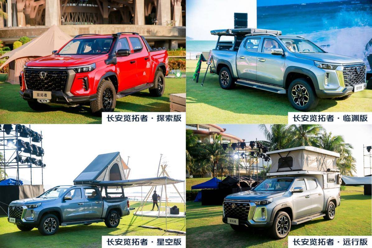 長安覽拓者乘用化皮卡正式上市  起價9.9萬 長安覽拓者乘用化皮卡正式上市  起價9.9萬