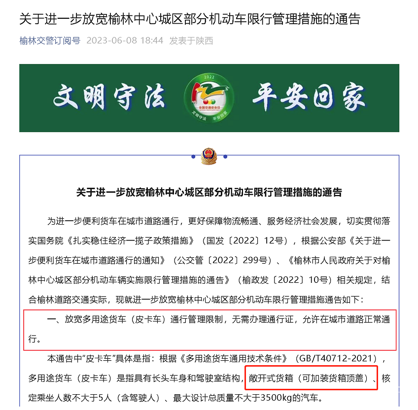 陜西榆林皮卡解禁 允許在城市道路正常通行 陜西榆林皮卡解禁 允許在城市道路正常通行