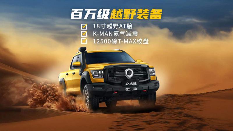 長城皮卡山海炮性能版成都車展首秀