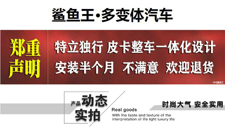 鯊魚王多變體汽車智能皮卡后箱蓋 鯊魚王多變體汽車智能皮卡后箱蓋
