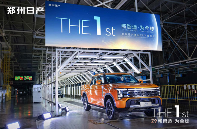 鄭州日產(chǎn)Z9:硬派皮卡智能化轉(zhuǎn)型的破局者 鄭州日產(chǎn)Z9:硬派皮卡智能化轉(zhuǎn)型的破局者