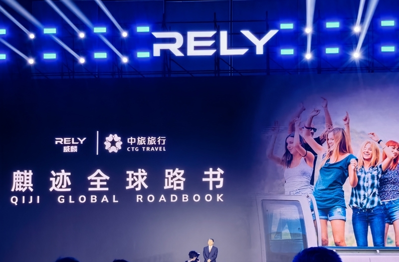 奇瑞全新皮卡品牌RELY威麟全球發(fā)布:開啟全球化智能皮卡新紀(jì)元 奇瑞全新皮卡品牌RELY威麟全球發(fā)布:開啟全球化智能皮卡新紀(jì)元