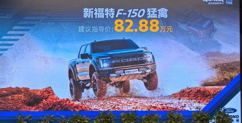 82.88萬起!福特F-150猛禽新款登場,性能再升級 82.88萬起!福特F-150猛禽新款登場,性能再升級