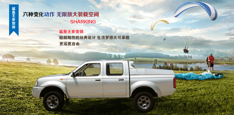 鯊魚王多變體汽車智能皮卡后箱蓋 鯊魚王多變體汽車智能皮卡后箱蓋
