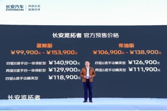 長安覽拓者皮卡開啟預售 9.99萬元起 享6重豪禮