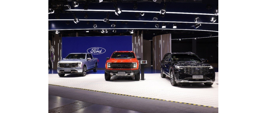 第五屆進(jìn)博會｜純電皮卡F-150領(lǐng)銜福特汽車全明星陣容亮相