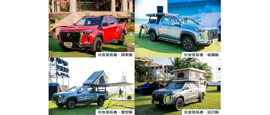 長安覽拓者乘用化皮卡正式上市  起價(jià)9.9萬